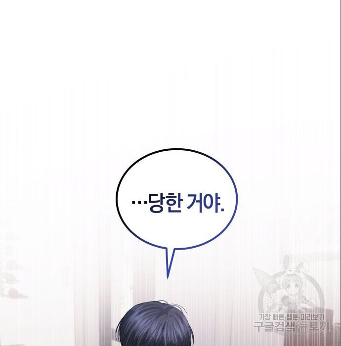완벽한 결혼의 정석 71화 34