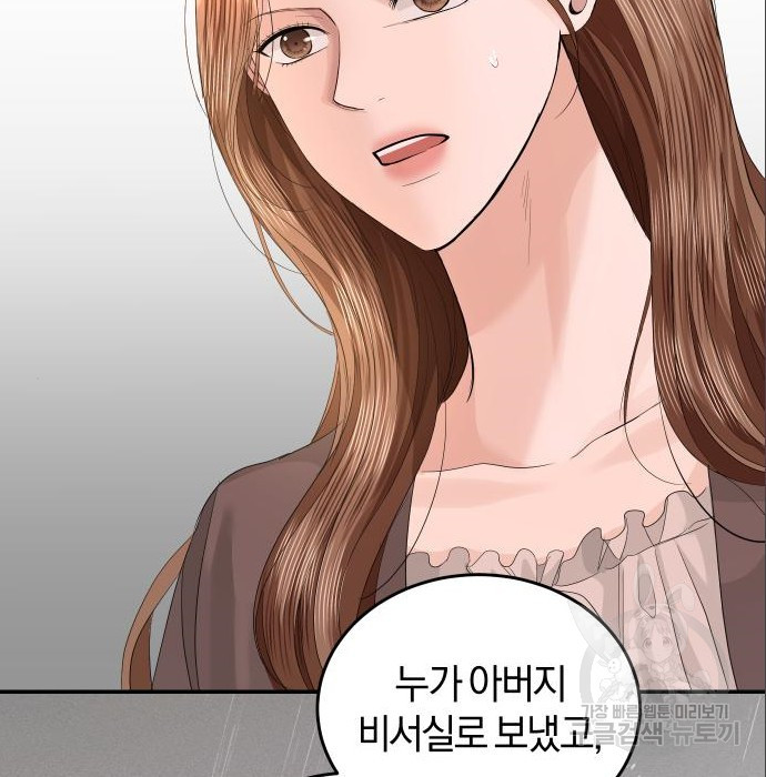완벽한 결혼의 정석 71화 38