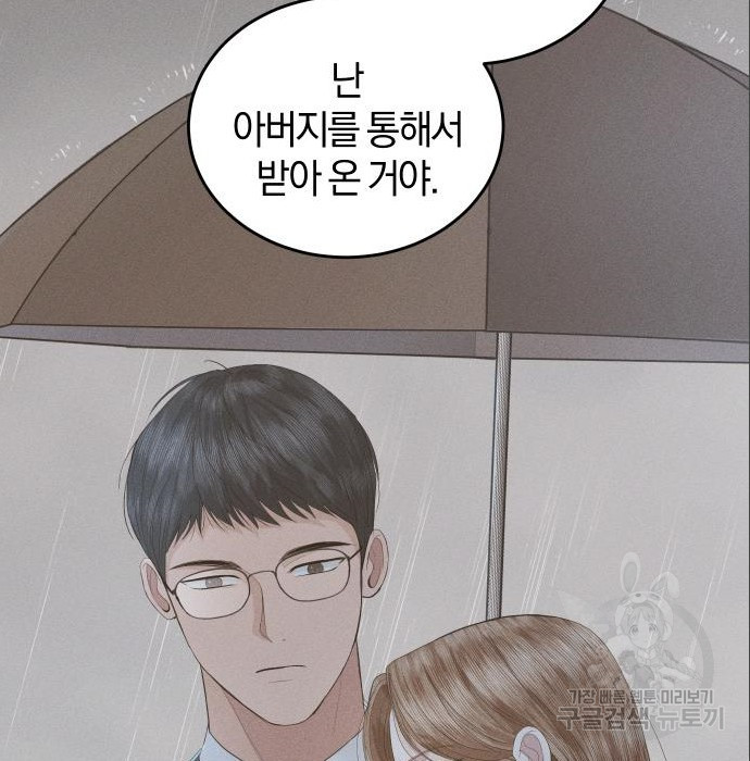 완벽한 결혼의 정석 71화 39