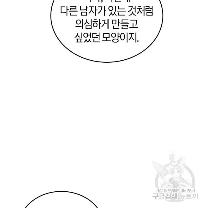 완벽한 결혼의 정석 71화 41