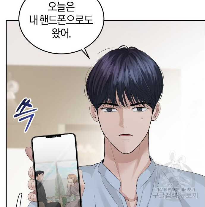 완벽한 결혼의 정석 71화 42