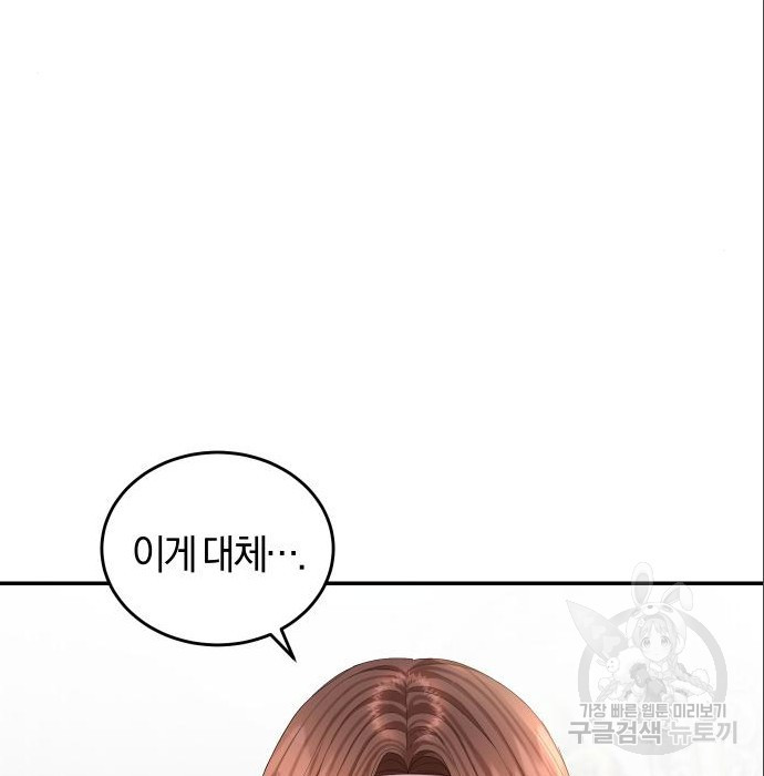 완벽한 결혼의 정석 71화 46