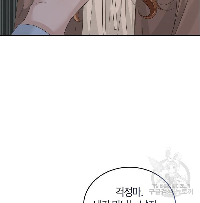 완벽한 결혼의 정석 71화 48
