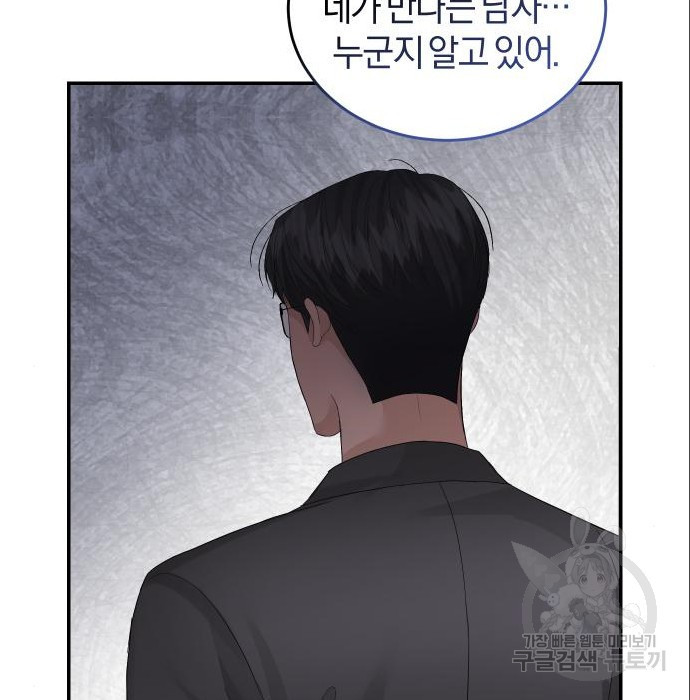 완벽한 결혼의 정석 71화 49