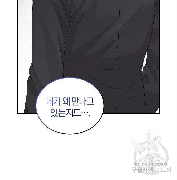 완벽한 결혼의 정석 71화 50