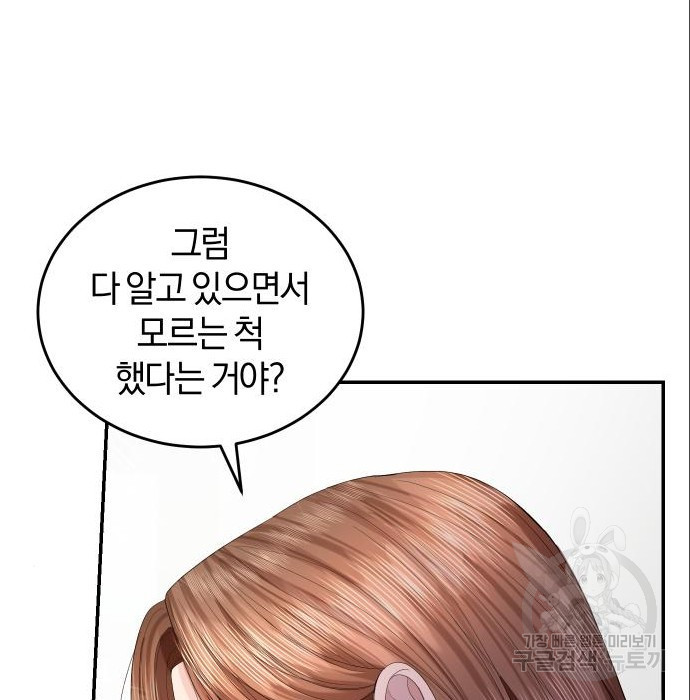 완벽한 결혼의 정석 71화 51