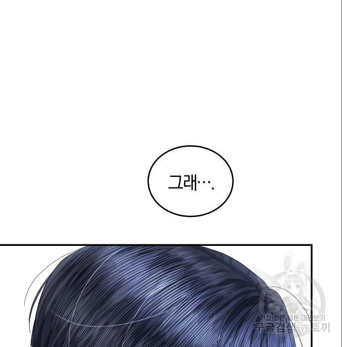 완벽한 결혼의 정석 71화 53