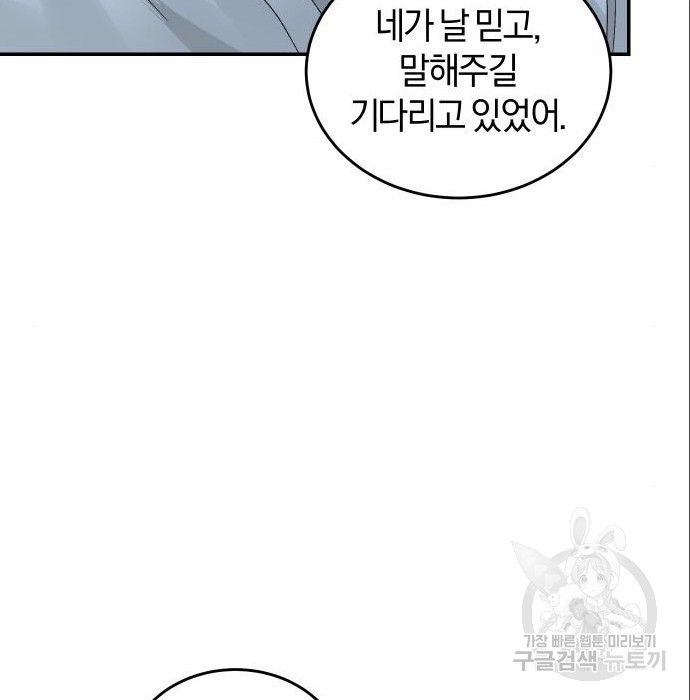 완벽한 결혼의 정석 71화 55