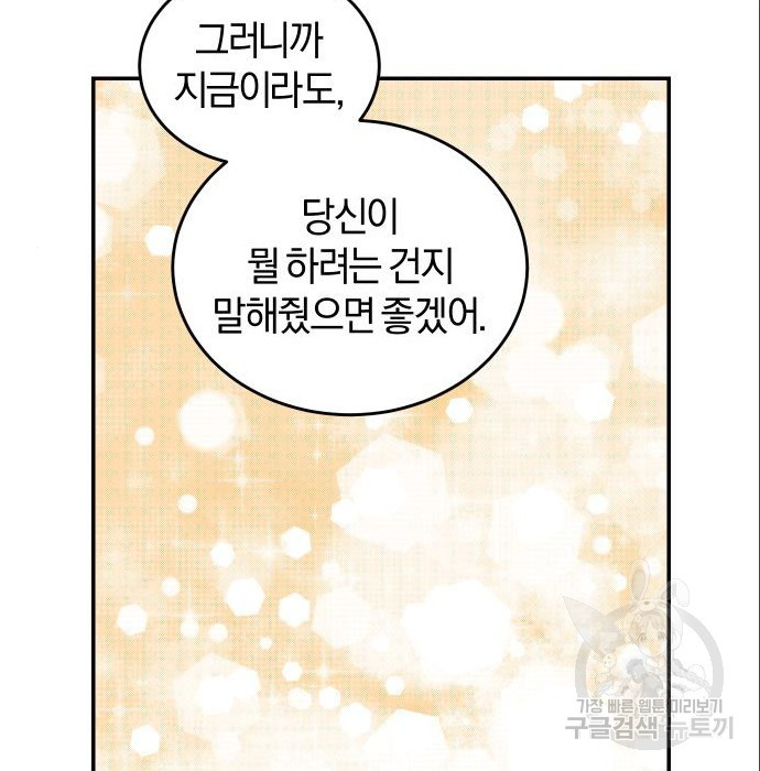 완벽한 결혼의 정석 71화 56
