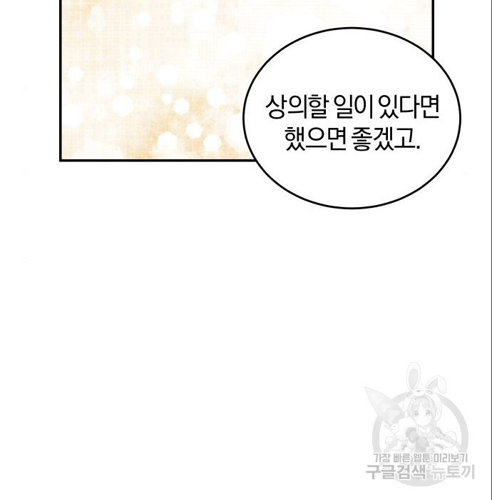 완벽한 결혼의 정석 71화 57