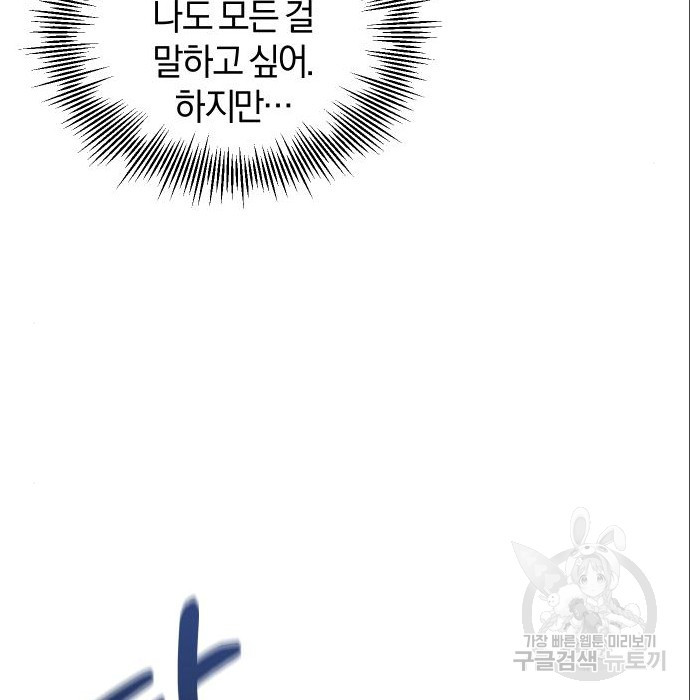 완벽한 결혼의 정석 71화 59