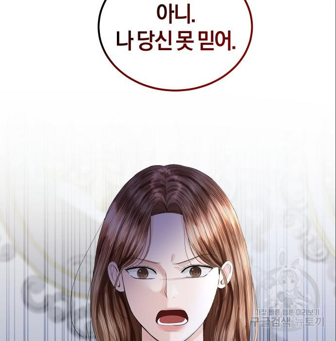 완벽한 결혼의 정석 71화 62