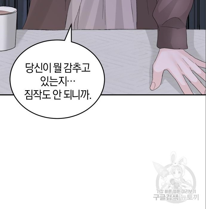 완벽한 결혼의 정석 71화 64