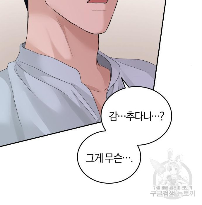 완벽한 결혼의 정석 71화 66
