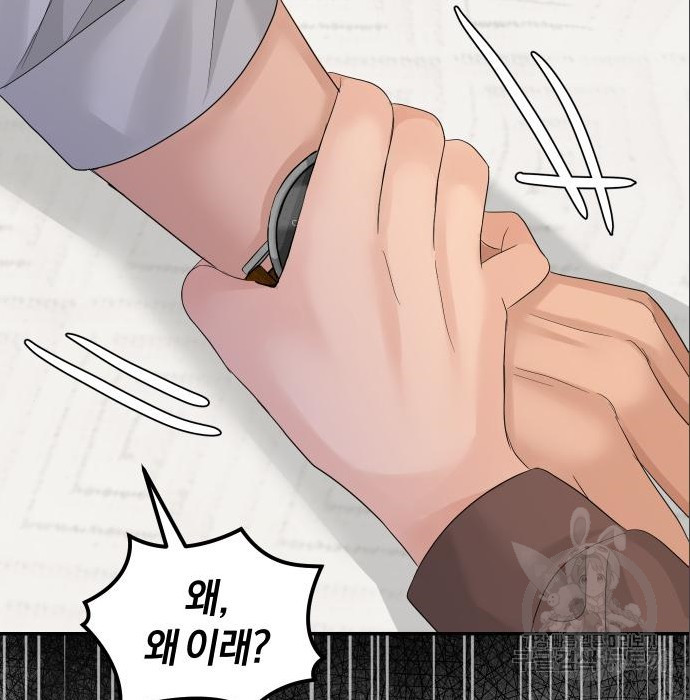 완벽한 결혼의 정석 71화 70