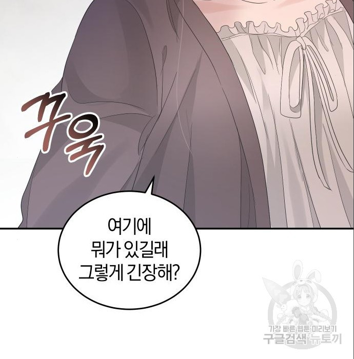 완벽한 결혼의 정석 71화 73