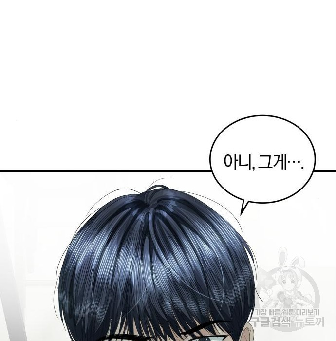 완벽한 결혼의 정석 71화 74