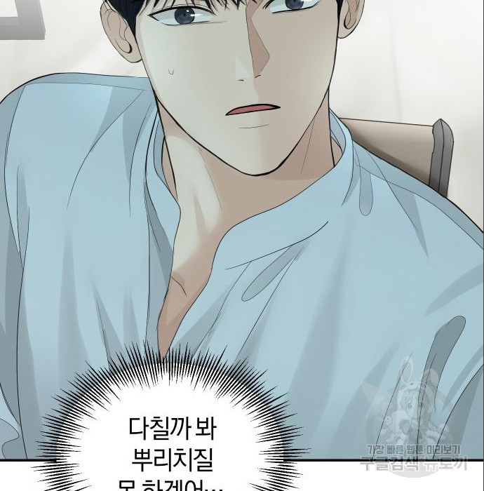 완벽한 결혼의 정석 71화 75