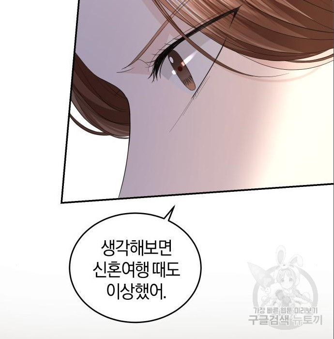 완벽한 결혼의 정석 71화 77