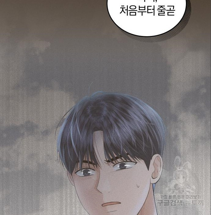 완벽한 결혼의 정석 71화 79