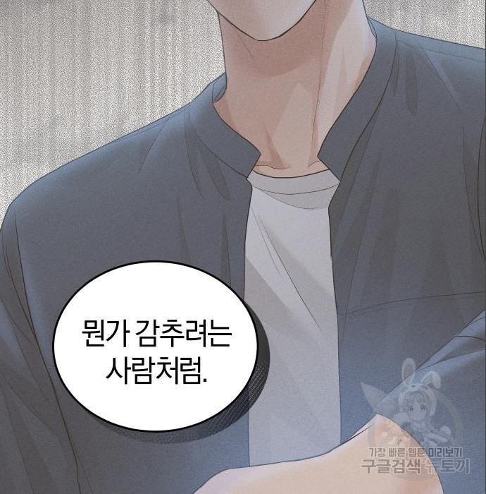 완벽한 결혼의 정석 71화 80