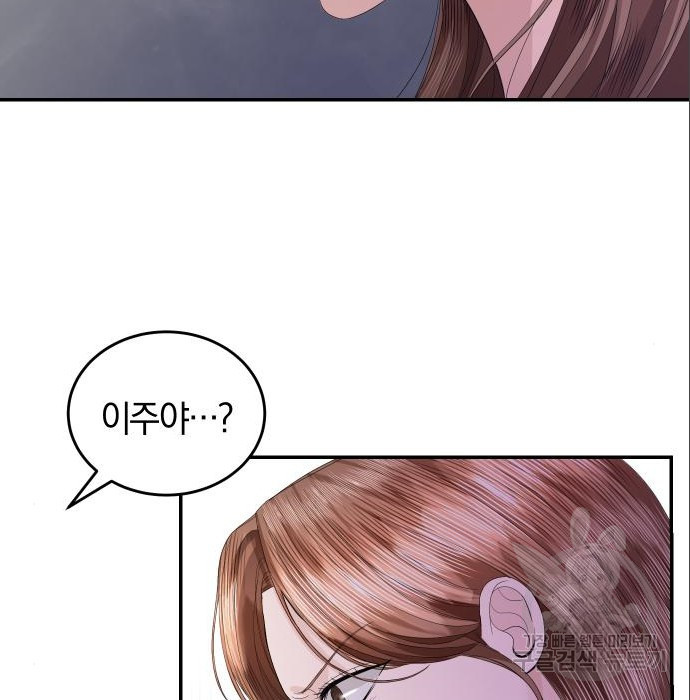 완벽한 결혼의 정석 71화 87