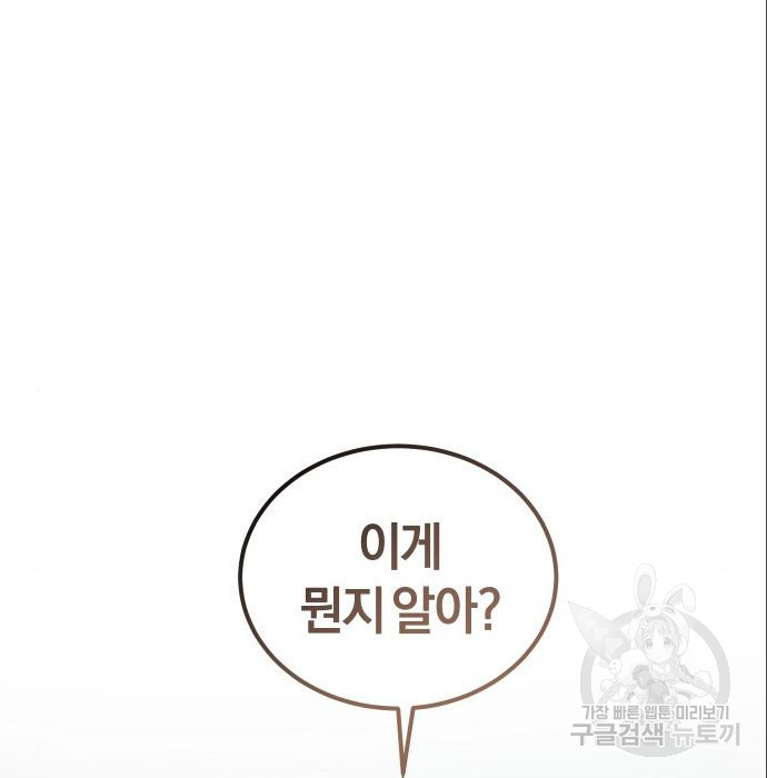 완벽한 결혼의 정석 71화 99