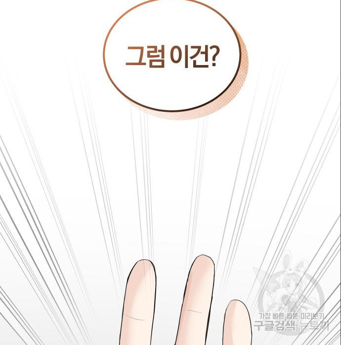 완벽한 결혼의 정석 71화 105