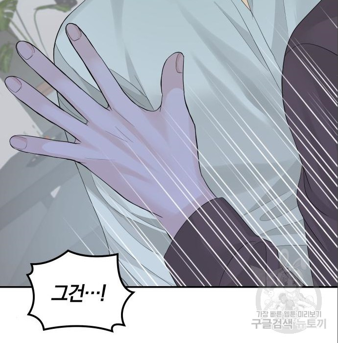 완벽한 결혼의 정석 71화 110