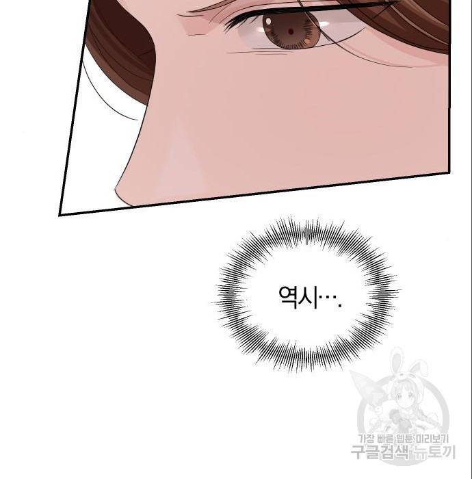 완벽한 결혼의 정석 71화 112