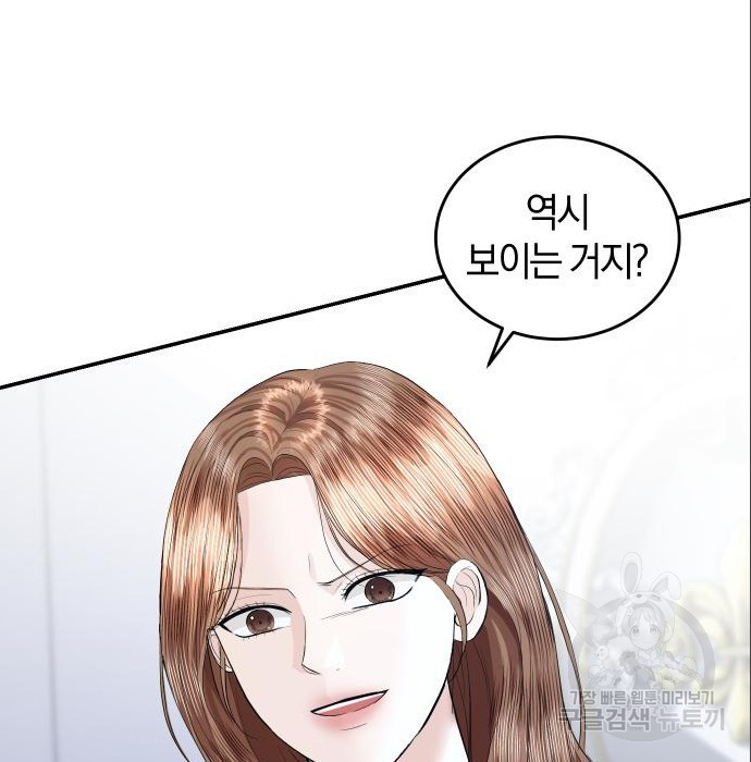 완벽한 결혼의 정석 71화 115