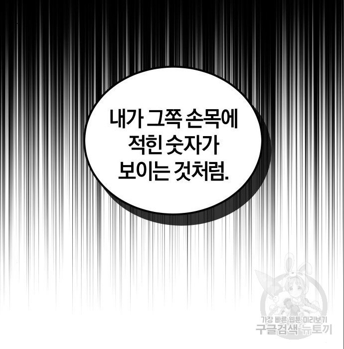 완벽한 결혼의 정석 71화 117