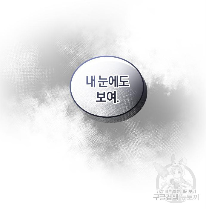 완벽한 결혼의 정석 71화 122
