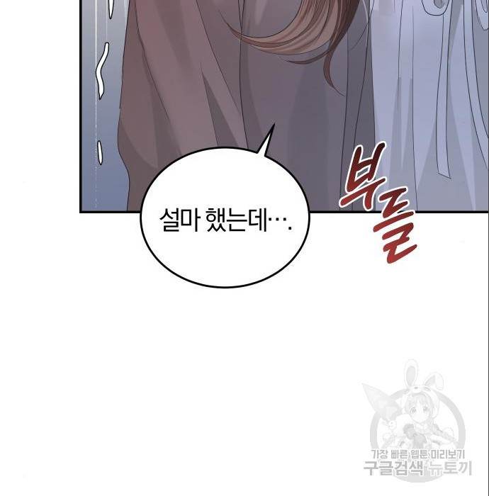 완벽한 결혼의 정석 71화 126