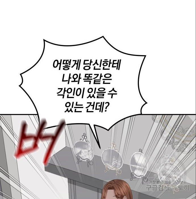 완벽한 결혼의 정석 71화 127