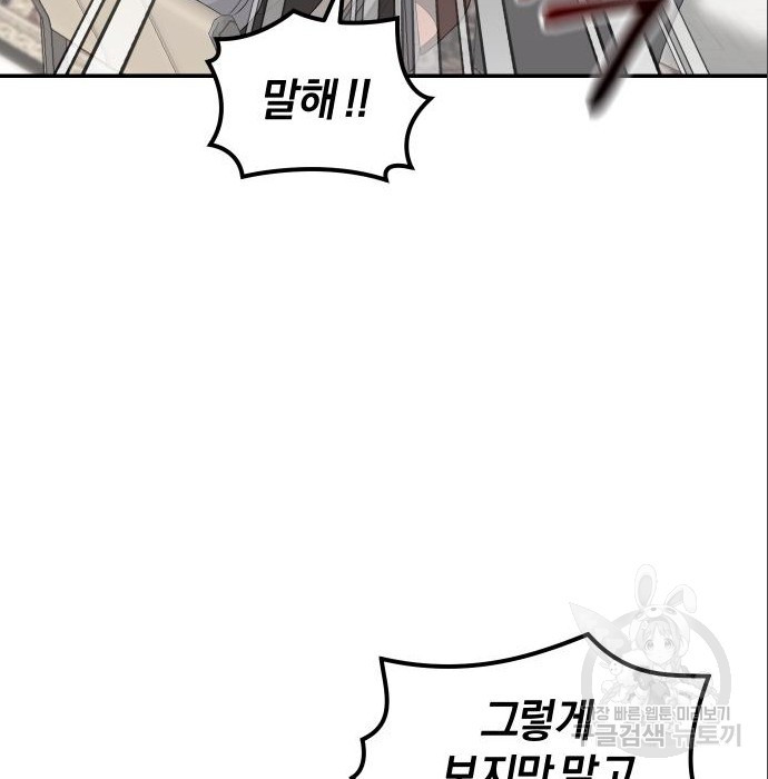 완벽한 결혼의 정석 71화 129