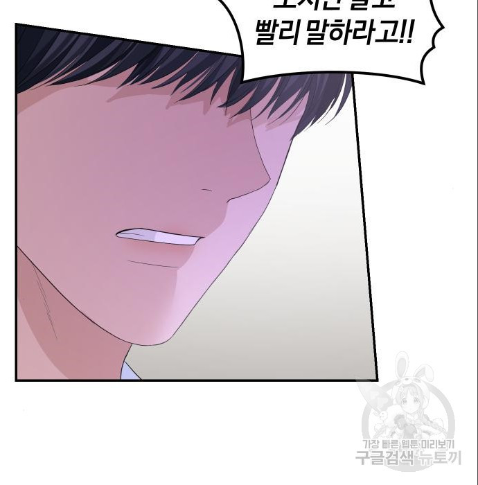 완벽한 결혼의 정석 71화 130