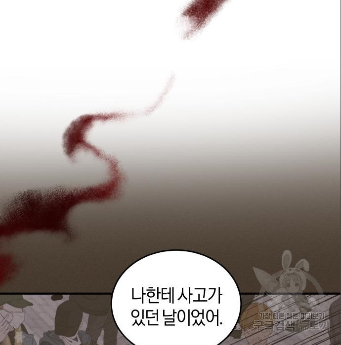 완벽한 결혼의 정석 71화 134