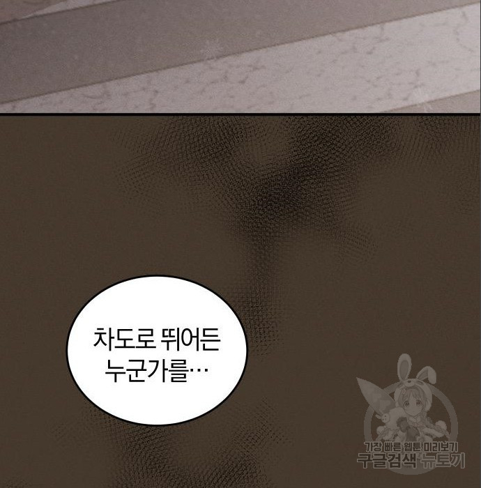 완벽한 결혼의 정석 71화 137