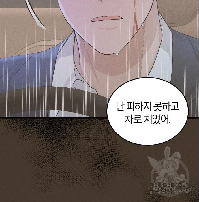 완벽한 결혼의 정석 71화 139