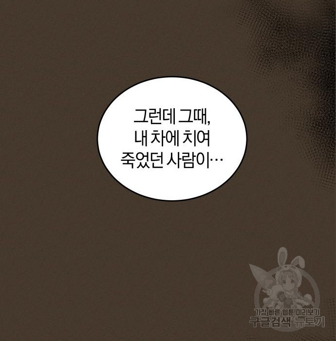 완벽한 결혼의 정석 71화 140