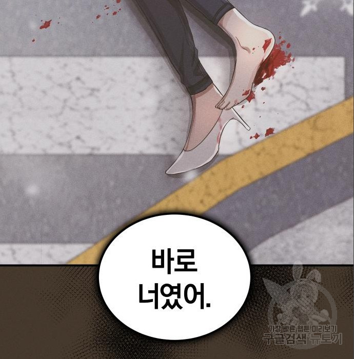 완벽한 결혼의 정석 71화 143