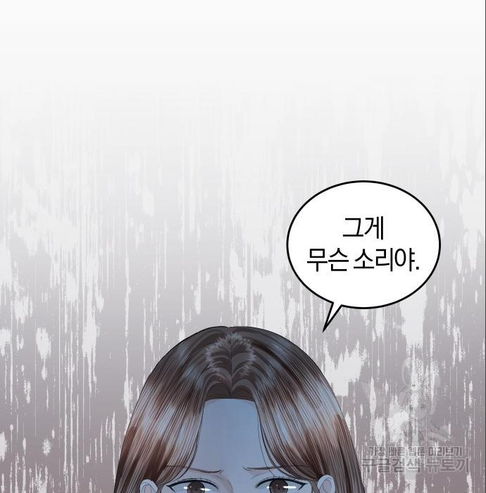 완벽한 결혼의 정석 71화 147