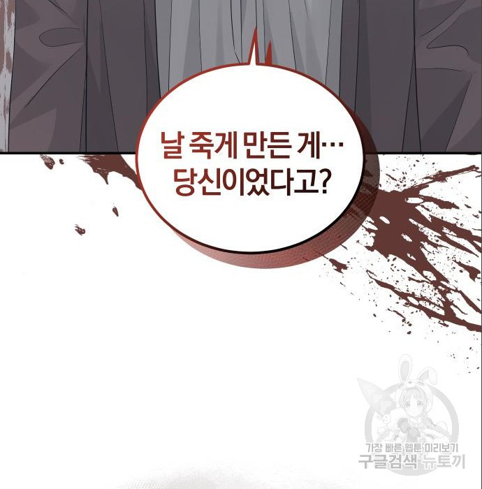 완벽한 결혼의 정석 71화 149