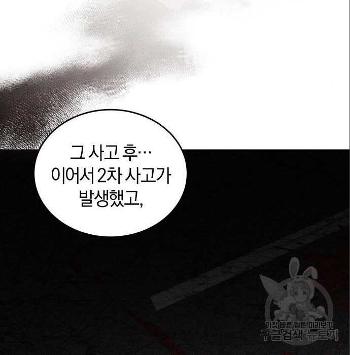완벽한 결혼의 정석 71화 150