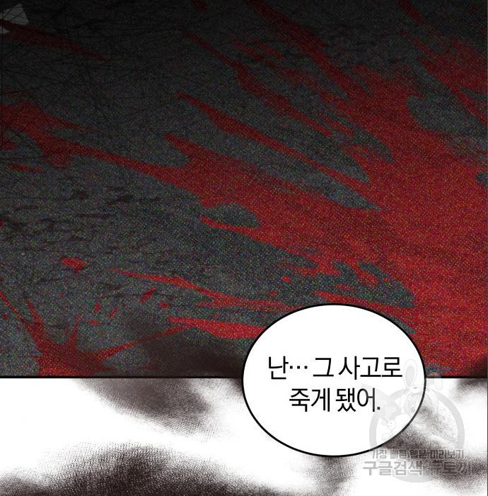 완벽한 결혼의 정석 71화 151