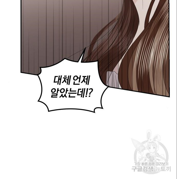 완벽한 결혼의 정석 71화 154