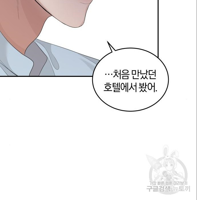 완벽한 결혼의 정석 71화 156
