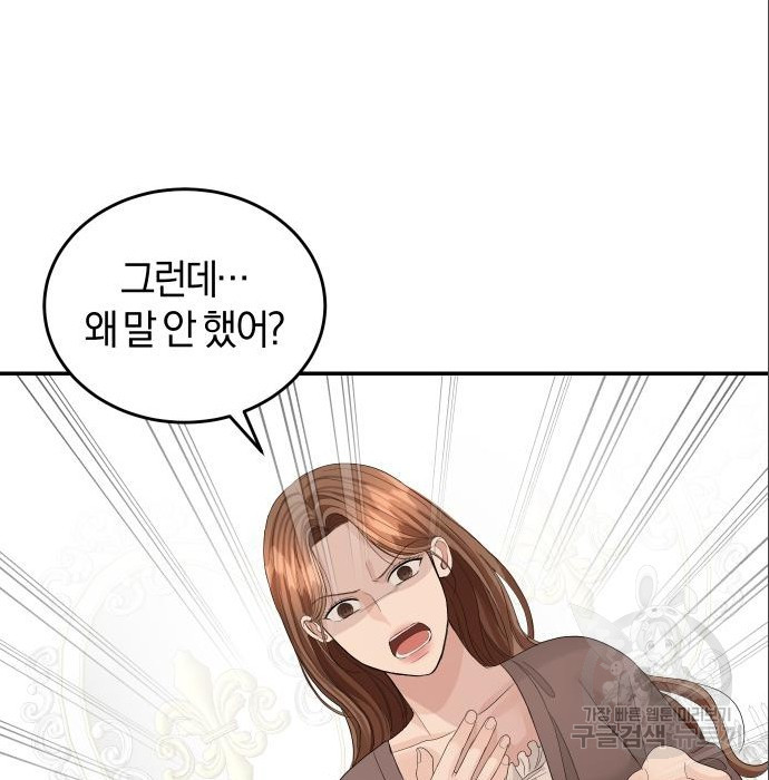 완벽한 결혼의 정석 71화 157