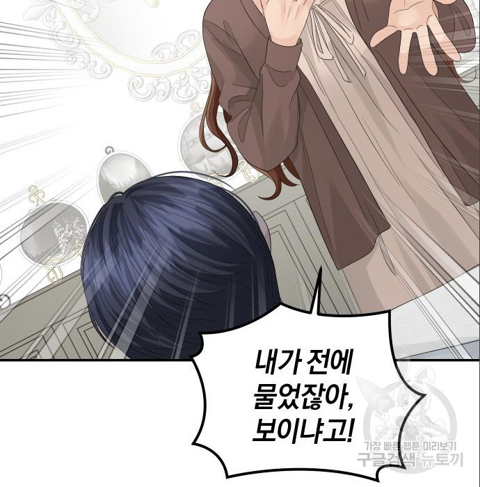 완벽한 결혼의 정석 71화 158